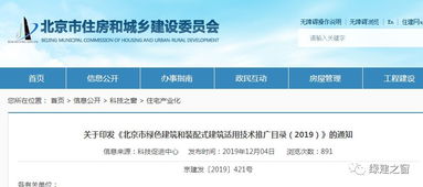 北京市《綠色建筑和裝配式建筑適用技術推廣目錄（2019版）》發布，引領行業技術升級與服務革新